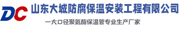 博乐大城防腐保温安装工程有限公司